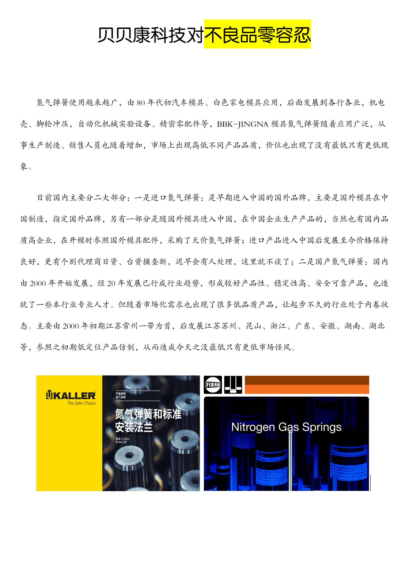 贝贝康科技对不良品零容忍